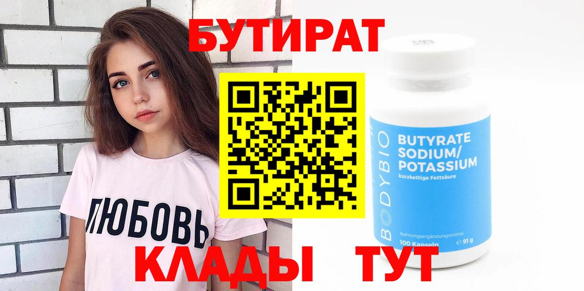 Топки  БУТИРАТ 1.4BDO  Вход с VPN 