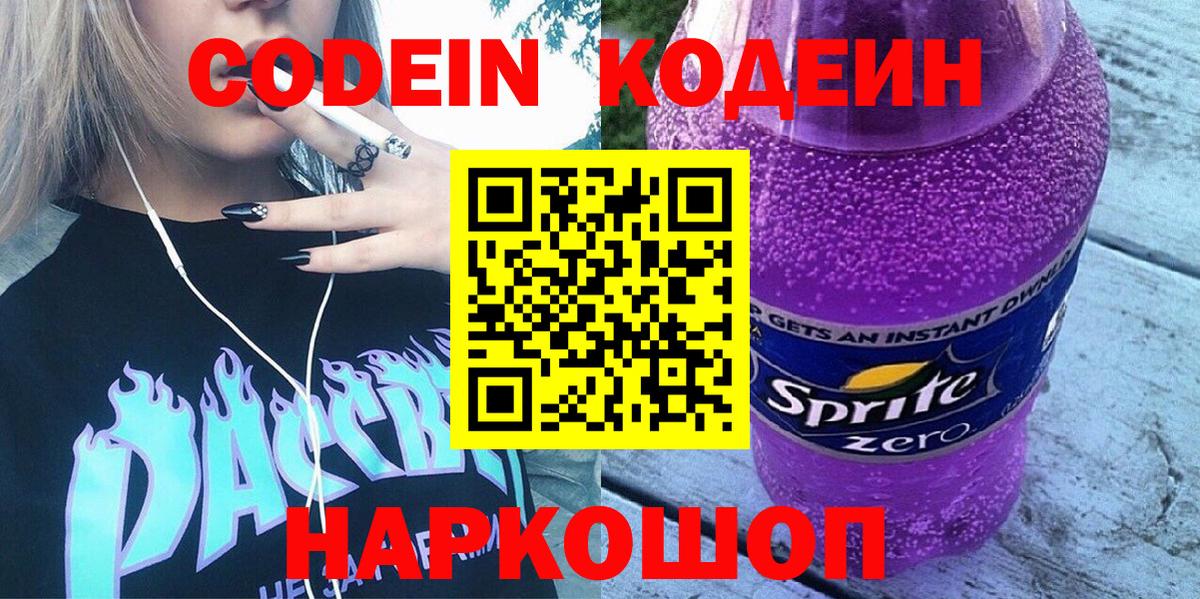 Топки  Codein Purple Drank  Вход с VPN 