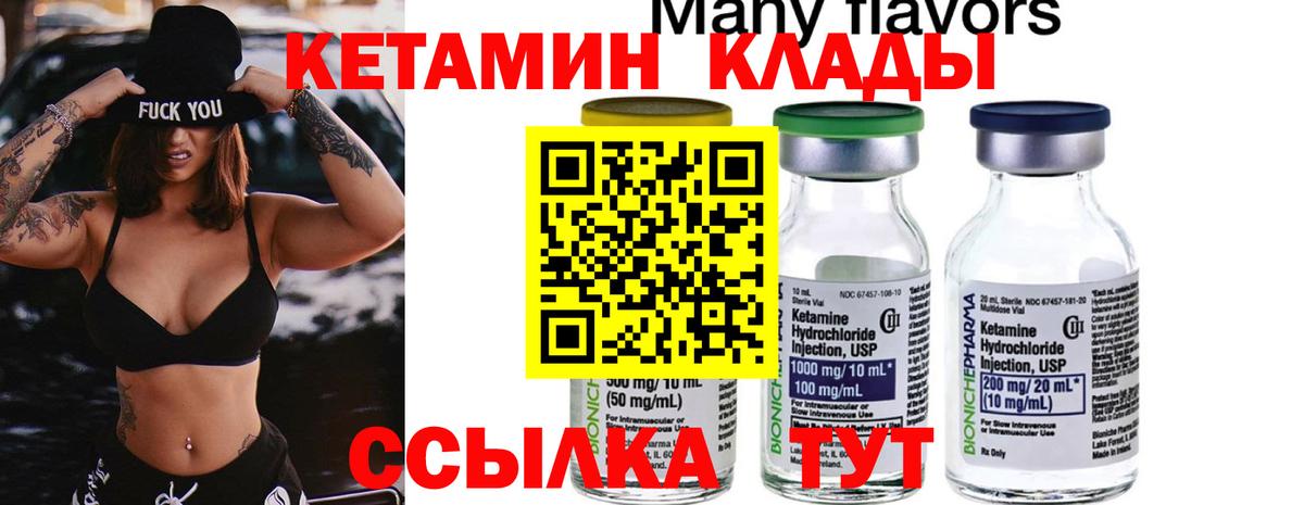 Кетамин ketamine  Вход с VPN  Топки 