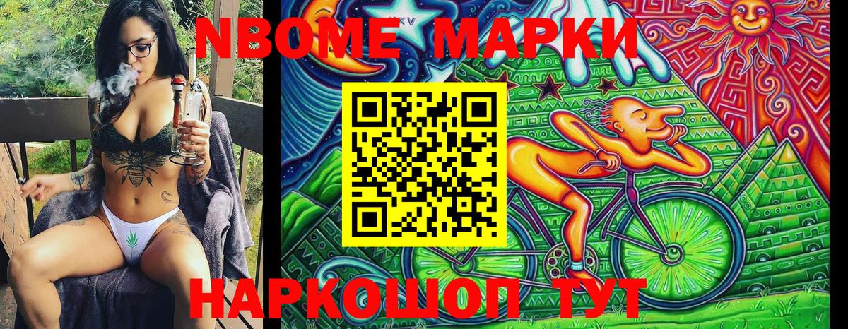 Марки 25I-NBOMe 1500мкг Топки
